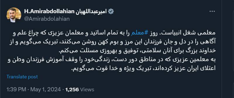 امیرعبداللهیان روز معلم را تبریک گفت