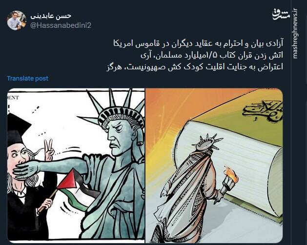 آزادی بیان در قاموس آمریکا