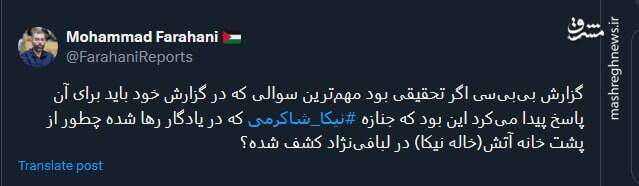 اگر گزارش بیبیسی تحقیقی بود