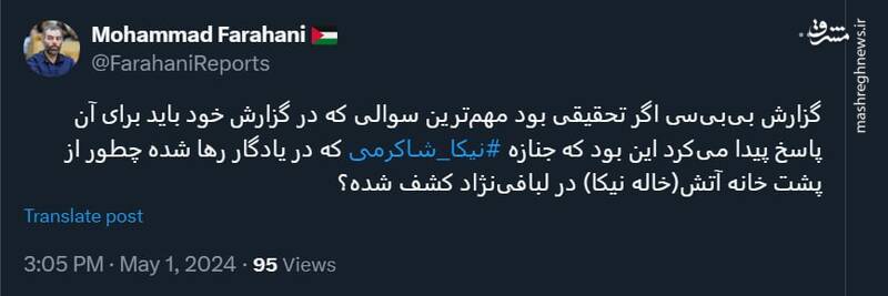 دلیل دیگری بر جعلی بودن گزارش BBC