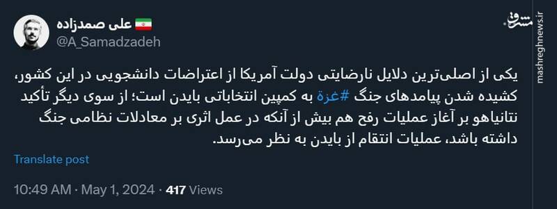 اعتراضات دانشجویی، عملیات رفح و عملیات انتقام از بایدن