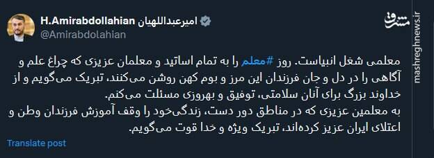 گرامیداشت روز معلم در توئیتر توسط کاربران