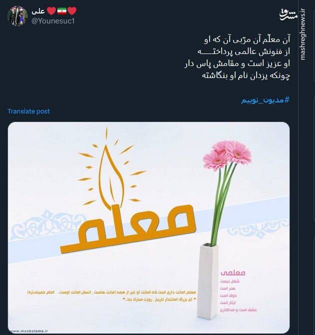 گرامیداشت روز معلم در توئیتر توسط کاربران