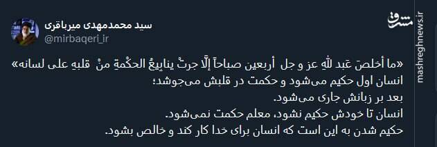 گرامیداشت روز معلم در توئیتر توسط کاربران