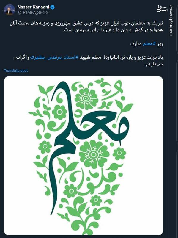 گرامیداشت روز معلم در توئیتر توسط کاربران