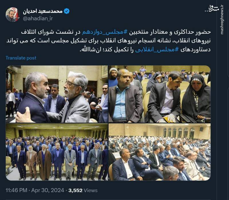 حضور حداکثری منتخبین مجلس دوازدهم در نشست شورای ائتلاف