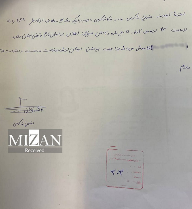 گزارش یک مرگ؛ تصاویر و مستندات جدید از مرگ نیکا شاکرمی +عکس و فیلم