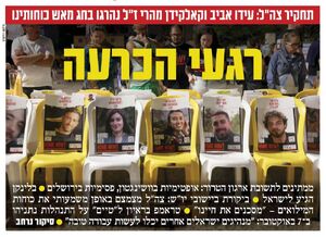 صفحه نخست روزنامه های عبری زبان/ نزاع در کابینه رژیم صهیونیستی