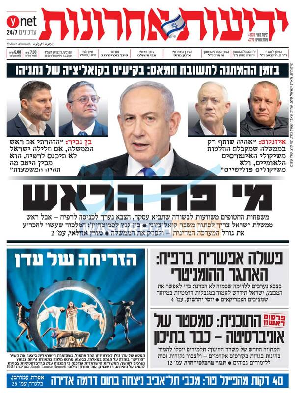 صفحه نخست روزنامه های عبری زبان/ نزاع در کابینه رژیم صهیونیستی