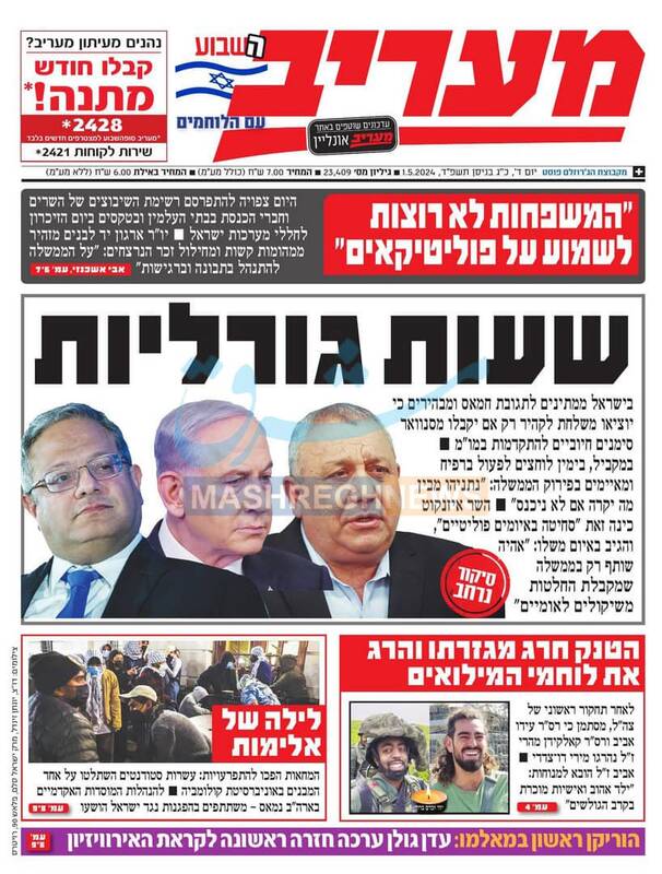 صفحه نخست روزنامه های عبری زبان/ نزاع در کابینه رژیم صهیونیستی