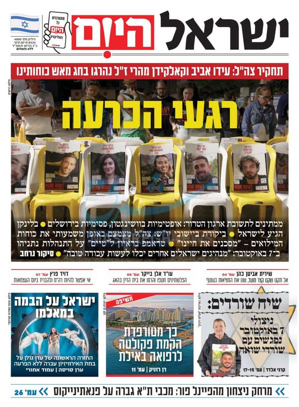 صفحه نخست روزنامه های عبری زبان/ نزاع در کابینه رژیم صهیونیستی