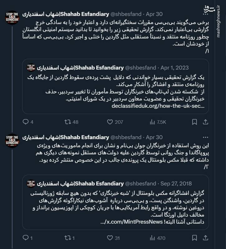 نفوذ نهادهای امنیتی بریتانیا در رسانههای این کشور