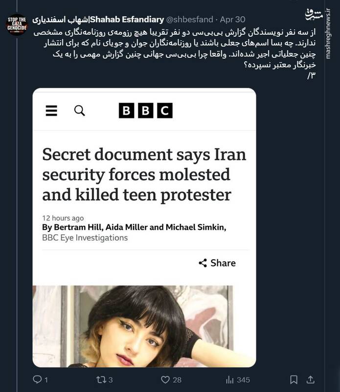 نفوذ نهادهای امنیتی بریتانیا در رسانههای این کشور