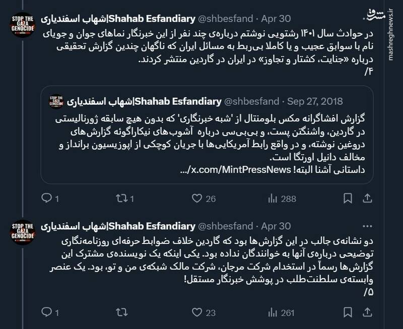 نفوذ نهادهای امنیتی بریتانیا در رسانههای این کشور