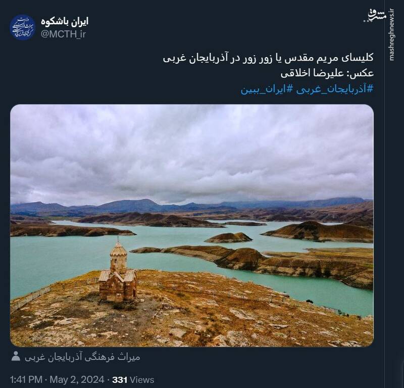 تصویری زیبا از کلیسای مریم مقدس در ایران