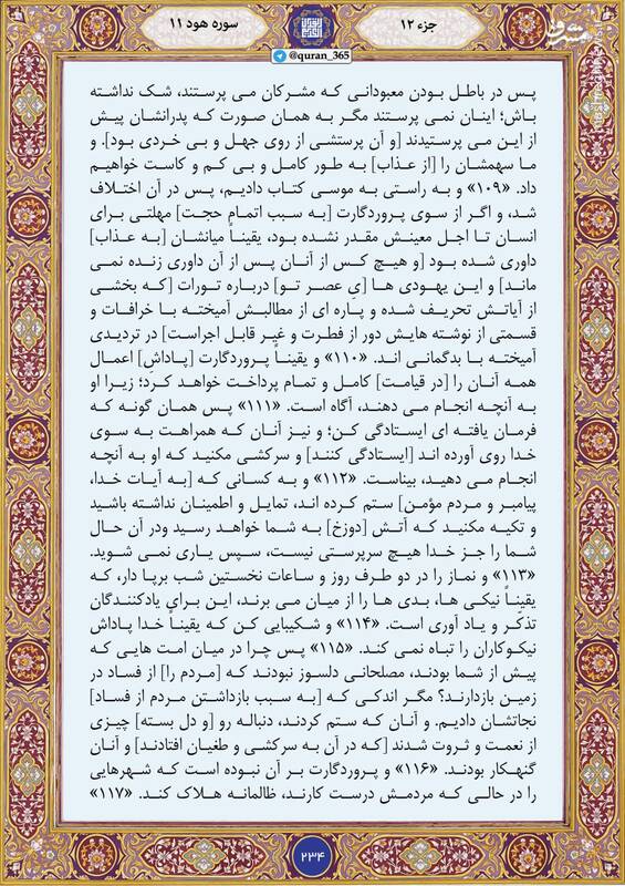 شروع صبح با "قرآن کریم"؛ صفحه ۲۳۴+صوت