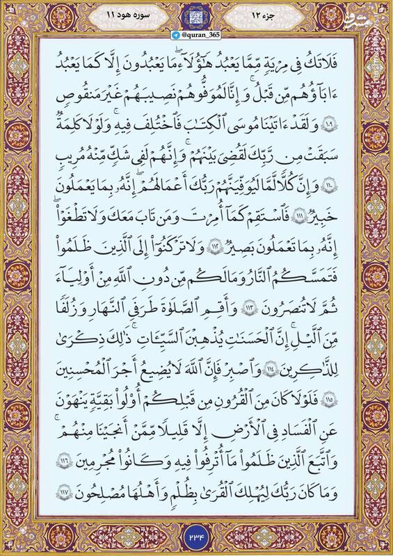 شروع صبح با "قرآن کریم"؛ صفحه ۲۳۴+صوت