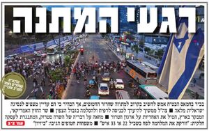 صفحه نخست روزنامه های عبری زبان/ ارزیابی صهیونیست‌ها از پاسخ منفی حماس به طرح پیشنهادی