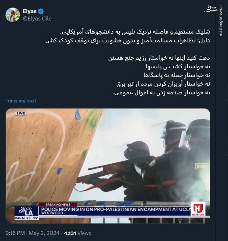 شلیک مستقیم و فاصله نزدیک پلیس به دانشجوهای آمریکایی