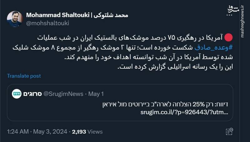 اذعان رسانه اسرائیلی به شکست آمریکا در رهگیری موشکهای ایران