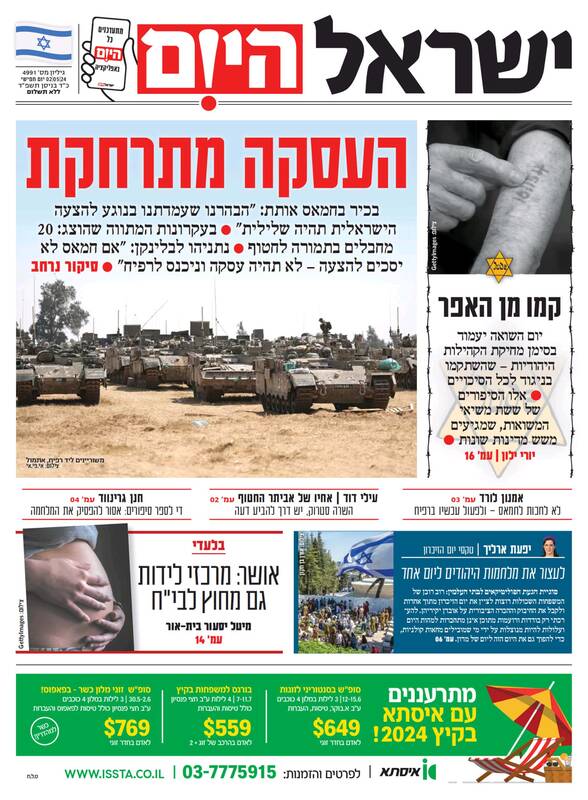 صفحه نخست روزنامه های عبری زبان/ ارزیابی صهیونیستها از پاسخ منفی حماس به طرح پیشنهادی