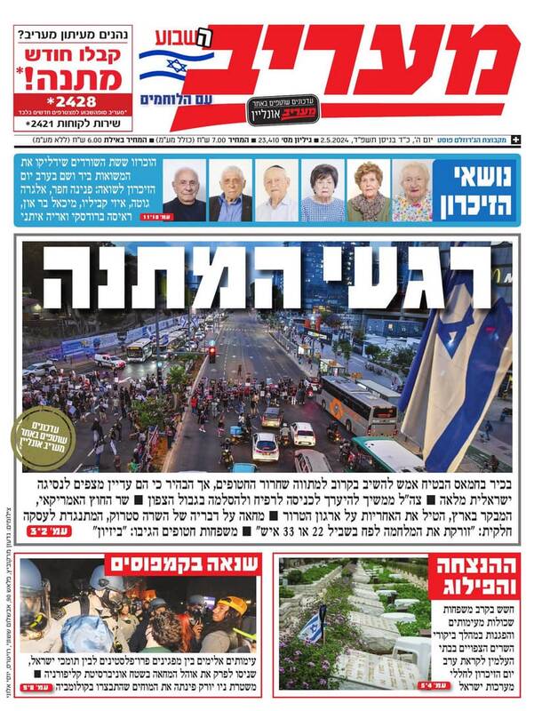 صفحه نخست روزنامه های عبری زبان/ ارزیابی صهیونیستها از پاسخ منفی حماس به طرح پیشنهادی