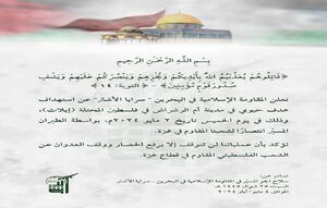 دومین حمله پهپادی مقاومت اسلامی بحرین علیه رژیم صهیونیستی