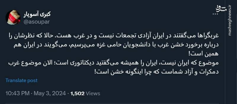 نظر غربگرایان درمورد آزادی تجمعات در غرب چیست؟