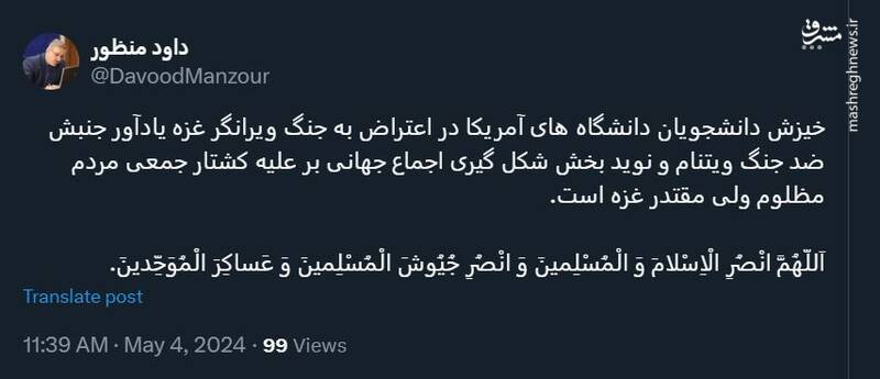 خیزش دانشگاههای آمریکا آغاز اجماع جهانی علیه اسرائیل است