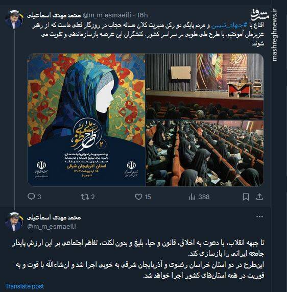 دو رکن مدیریت کلان مساله حجاب