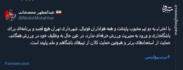 برنامه شهرداری تهران برای ورود به مدیریت ورزش