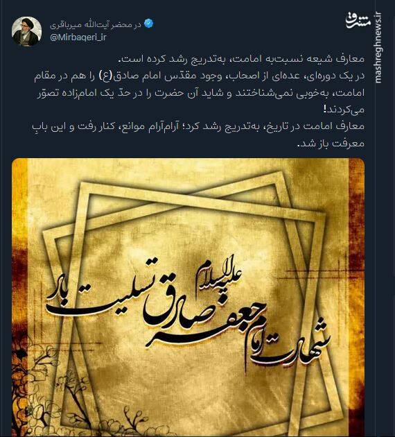 معارف امامت در تاریخ، بهتدریج رشد کرد