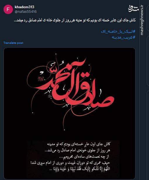 پیام تسلیت کاربران بمناسبت سالروز شهادت امام جعفر صادق(ع)