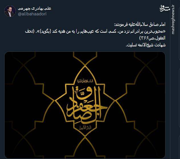 پیام تسلیت کاربران بمناسبت سالروز شهادت امام جعفر صادق(ع)