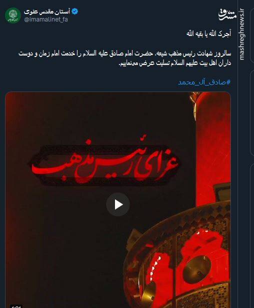 پیام تسلیت کاربران بمناسبت سالروز شهادت امام جعفر صادق(ع)