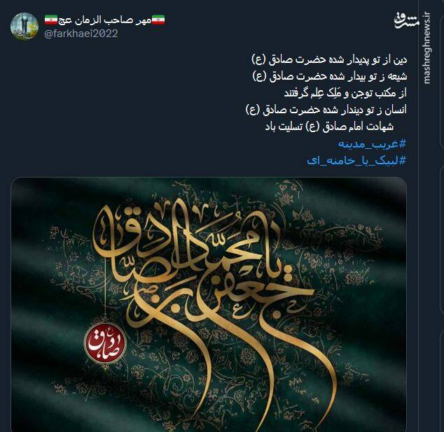 پیام تسلیت کاربران بمناسبت سالروز شهادت امام جعفر صادق(ع)