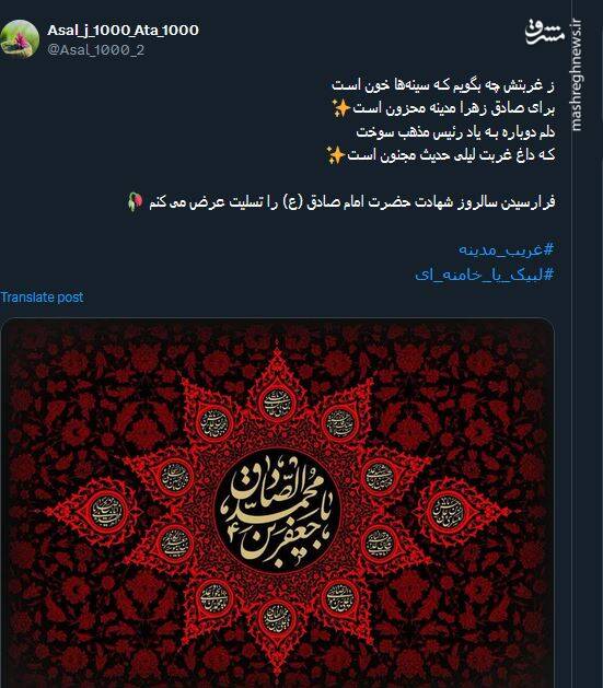 پیام تسلیت کاربران بمناسبت سالروز شهادت امام جعفر صادق(ع)