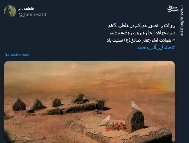 پیام تسلیت کاربران بمناسبت سالروز شهادت امام جعفر صادق(ع)