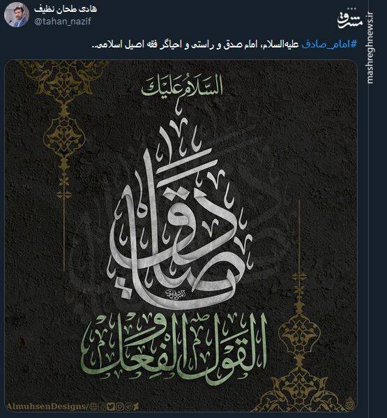 پیام تسلیت کاربران بمناسبت سالروز شهادت امام جعفر صادق(ع)