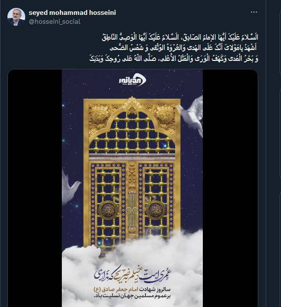 پیام تسلیت کاربران بمناسبت سالروز شهادت امام جعفر صادق(ع)