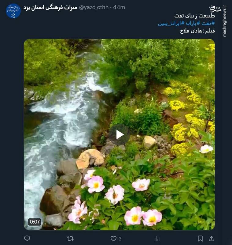 طبیعت زیبای تفت