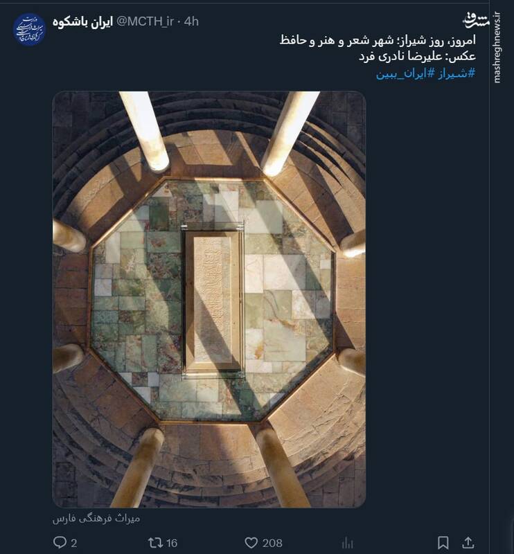 امروز روز شیراز؛ شهر شعر و هنر و حافظ