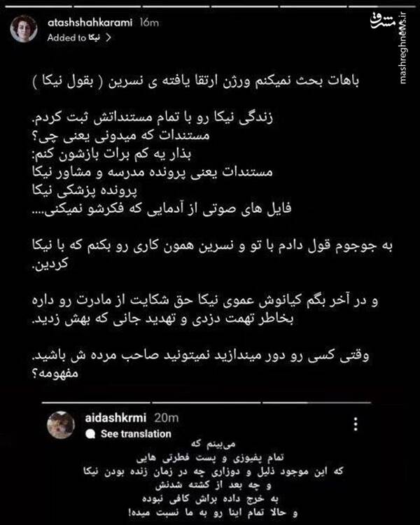 ۱۵سال کشتهسازی؛ «ترانه»ای که به «نیکا» ختم شد+ عکس و فیلم