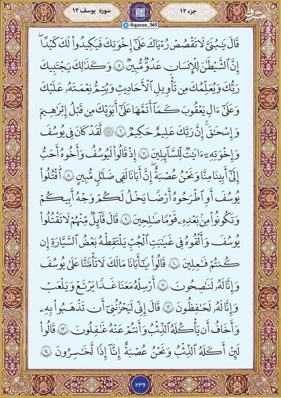 شروع صبح با "قرآن کریم"؛ صفحه ۲۳۶+صوت