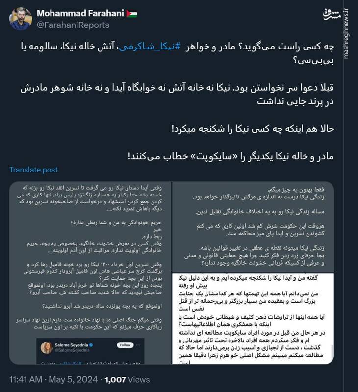 چه کسی راست میگوید؟