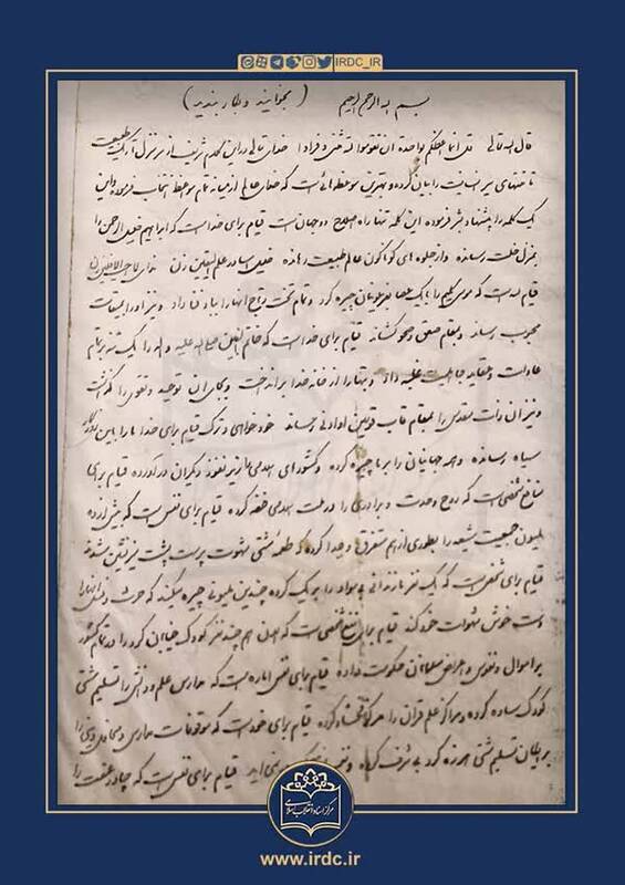 دستنوشته رهبر انقلاب