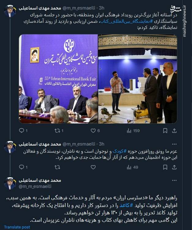 گام مهم وزارت ارشاد برای کاهش بهای کتاب و هزینههای ناشران