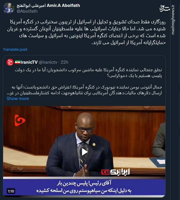 روزگاری فقط صدای تشویق و تجلیل از اسرائیل بود