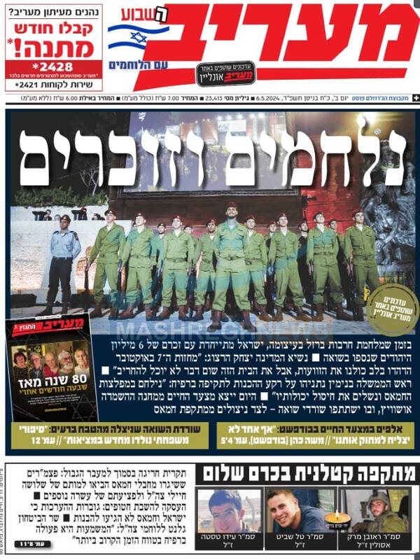 صفحه نخست روزنامه های عبری زبان/ در آستانه آغاز عملیات در رفح