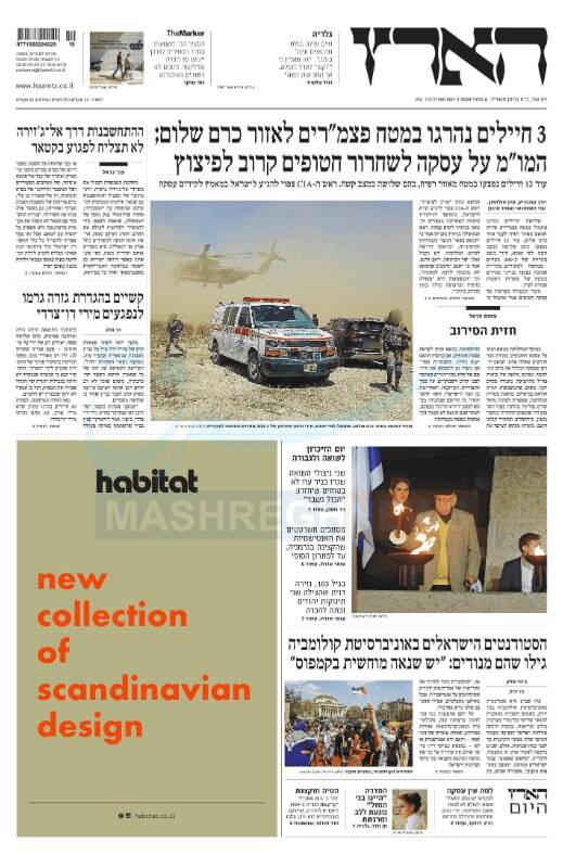 صفحه نخست روزنامه های عبری زبان/ در آستانه آغاز عملیات در رفح